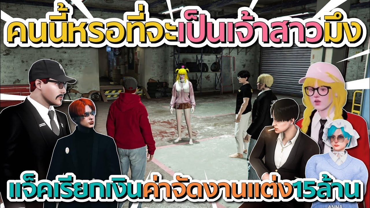 เมื่อแจ็คเรียกแครอทมาคุย ก่อนแจ็คถามดราฟเรื่องงานแต่ง ดราฟ&แครอท เรียกเงินจัดงาน 15 ล้าน